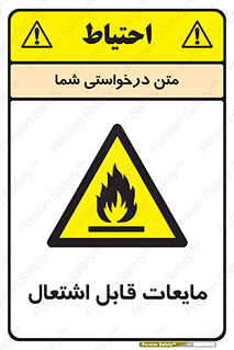 Flammable , شعله , آتش , سوختن , خطر , 