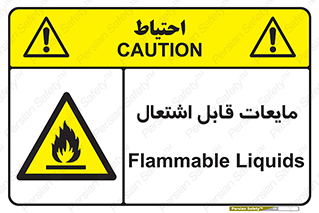 Flammable , شعله , آتش , سوختن , خطر , 