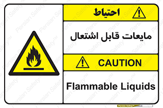 Flammable , شعله , آتش , سوختن , خطر , 