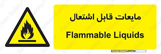 Flammable , شعله , آتش , سوختن , خطر , 