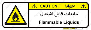 Flammable , شعله , آتش , سوختن , خطر , 