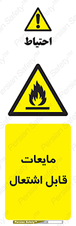 Flammable , شعله , آتش , سوختن , خطر , 