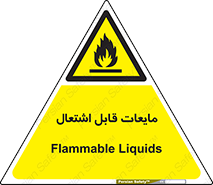 Flammable , شعله , آتش , سوختن , خطر , 