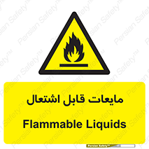 Flammable , شعله , آتش , سوختن , خطر , 