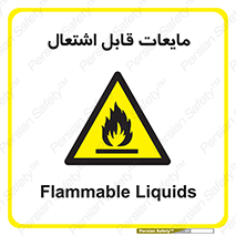 Flammable , شعله , آتش , سوختن , خطر , 