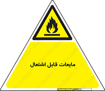 Flammable , شعله , آتش , سوختن , خطر , 
