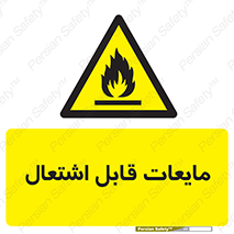 Flammable , شعله , آتش , سوختن , خطر , 