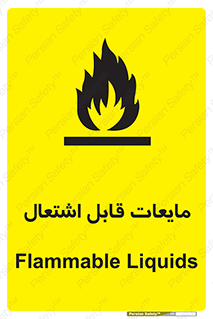 Flammable , شعله , آتش , سوختن , خطر , 