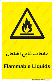 Flammable , شعله , آتش , سوختن , خطر , 