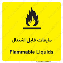 Flammable , شعله , آتش , سوختن , خطر , 