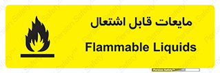 Flammable , شعله , آتش , سوختن , خطر , 