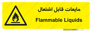 Flammable , شعله , آتش , سوختن , خطر , 