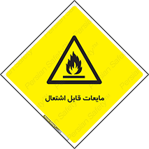 Flammable , شعله , آتش , سوختن , خطر , 