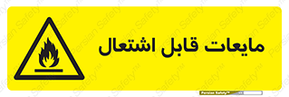 Flammable , شعله , آتش , سوختن , خطر , 