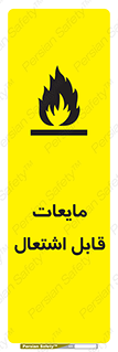 Flammable , شعله , آتش , سوختن , خطر , 