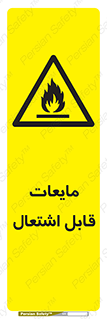 Flammable , شعله , آتش , سوختن , خطر , 