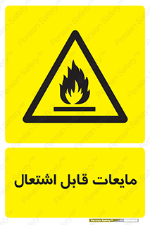 Flammable , شعله , آتش , سوختن , خطر , 