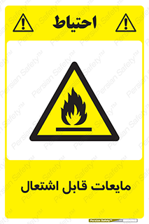 Flammable , شعله , آتش , سوختن , خطر , 