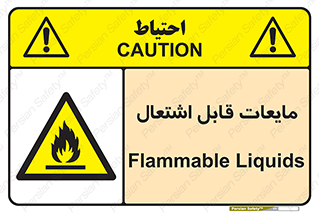 Flammable , شعله , آتش , سوختن , خطر , 