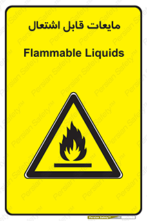 Flammable , شعله , آتش , سوختن , خطر , 