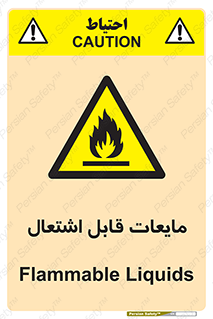 Flammable , شعله , آتش , سوختن , خطر , 