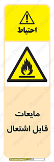 Flammable , شعله , آتش , سوختن , خطر , 