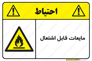 Flammable , شعله , آتش , سوختن , خطر , 