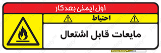 Flammable , شعله , آتش , سوختن , خطر , 