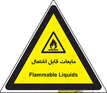 Flammable , شعله , آتش , سوختن , خطر , 