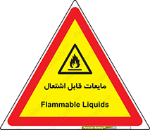 Flammable , شعله , آتش , سوختن , خطر , 