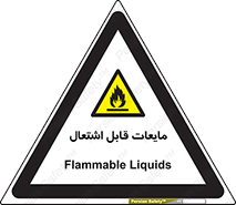 Flammable , شعله , آتش , سوختن , خطر , 