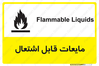 Flammable , شعله , آتش , سوختن , خطر , 