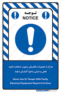 Electrocution , Electricity , برقی , لوازم , خراب , اطلاع , 