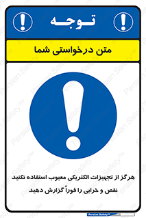 Electrocution , Electricity , برقی , لوازم , خراب , اطلاع , 