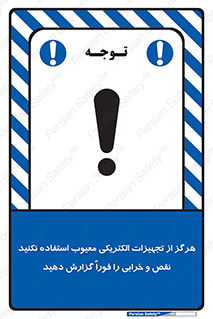 Electrocution , Electricity , برقی , لوازم , خراب , اطلاع , 