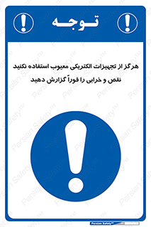 Electrocution , Electricity , برقی , لوازم , خراب , اطلاع , 