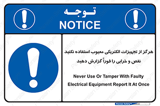 Electrocution , Electricity , برقی , لوازم , خراب , اطلاع , 