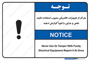 Electrocution , Electricity , برقی , لوازم , خراب , اطلاع , 