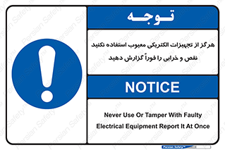 Electrocution , Electricity , برقی , لوازم , خراب , اطلاع , 