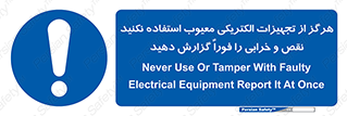Electrocution , Electricity , برقی , لوازم , خراب , اطلاع , 