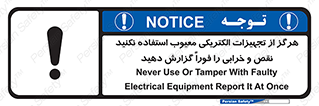 Electrocution , Electricity , برقی , لوازم , خراب , اطلاع , 