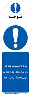 Electrocution , Electricity , برقی , لوازم , خراب , اطلاع , 