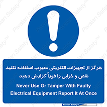 Electrocution , Electricity , برقی , لوازم , خراب , اطلاع , 