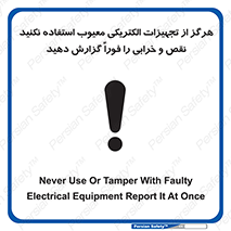 Electrocution , Electricity , برقی , لوازم , خراب , اطلاع , 