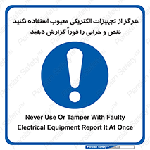 Electrocution , Electricity , برقی , لوازم , خراب , اطلاع , 