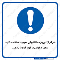 Electrocution , Electricity , برقی , لوازم , خراب , اطلاع , 