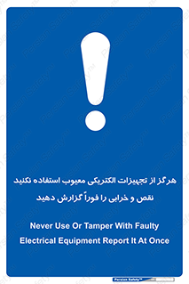 Electrocution , Electricity , برقی , لوازم , خراب , اطلاع , 