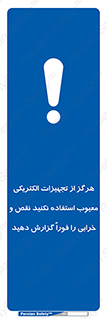 Electrocution , Electricity , برقی , لوازم , خراب , اطلاع , 