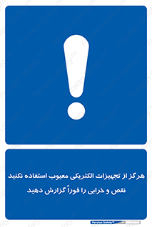 Electrocution , Electricity , برقی , لوازم , خراب , اطلاع , 