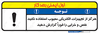 Electrocution , Electricity , برقی , لوازم , خراب , اطلاع , 